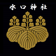 水口神社 | 甲賀市水口町の氏神様。式内社。水口曳山まつり(水口まつり・水口曳山祭)が有名。お宮参り・安産・厄除け・地鎮祭・七五三・人形供養など。節分の日には赤鬼青鬼を退治する節分祭(追儺式)を斎行。